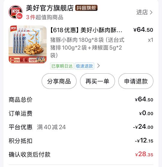 美好小酥肉➕猪排十包不到15
