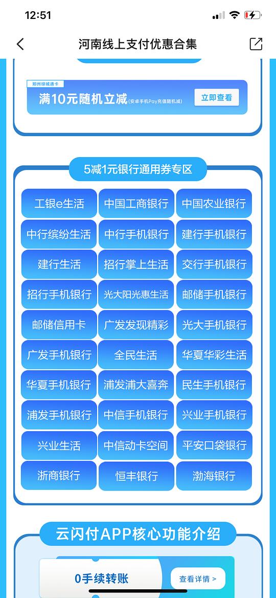 河南地区话费/电费5-1可充多次，另建行生活5次➖1其他地区需自测