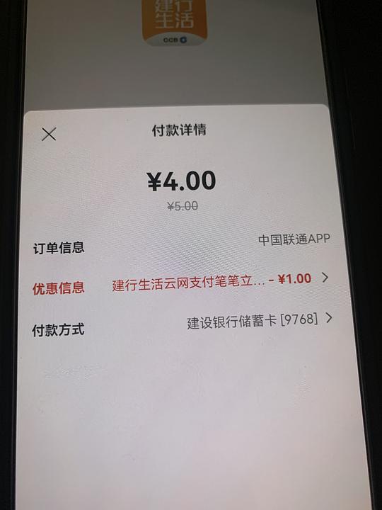 河南地区话费/电费5-1可充多次，另建行生活5次➖1其他地区需自测
