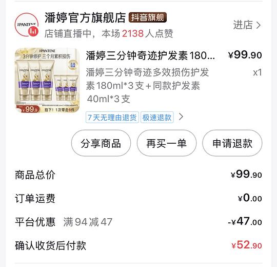 潘婷三分钟660ml24元，🫘刷券刷积分