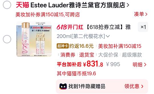 雅诗兰黛樱花水539到手400ml