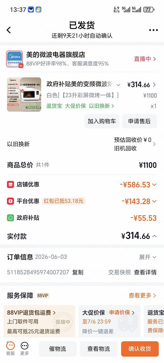 美的26款微烤一体机微波炉c232，新作业更便宜了，297到手，高f更便宜