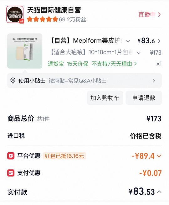 美皮护10✖️18cm 一片 79左右
