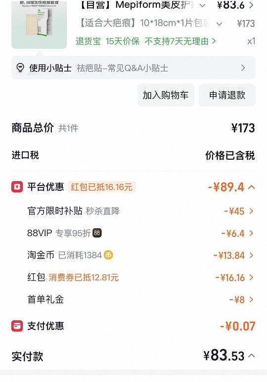 美皮护10✖️18cm 一片 79左右