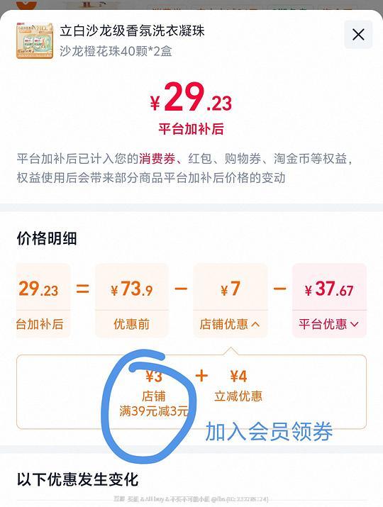  立白沙龙香氛洗衣凝珠 80颗28.46