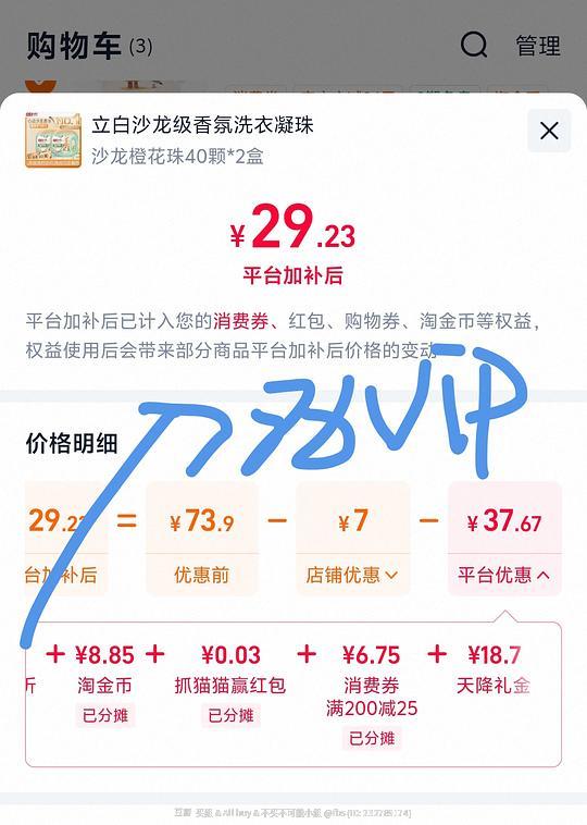  立白沙龙香氛洗衣凝珠 80颗28.46
