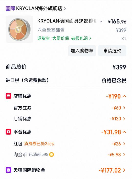 歌剧魅影遮瑕 基础色六色 148.4