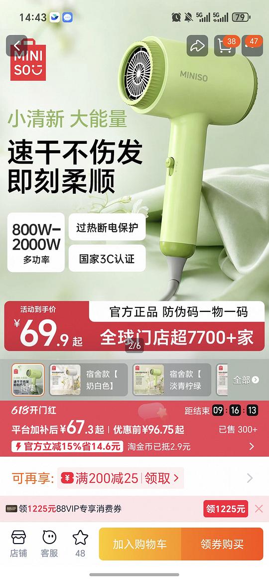 名创优品吹风机18块钱
