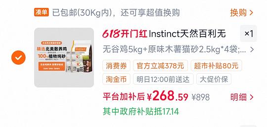 百利无谷鸡许翠花木薯猫砂*4共250左右