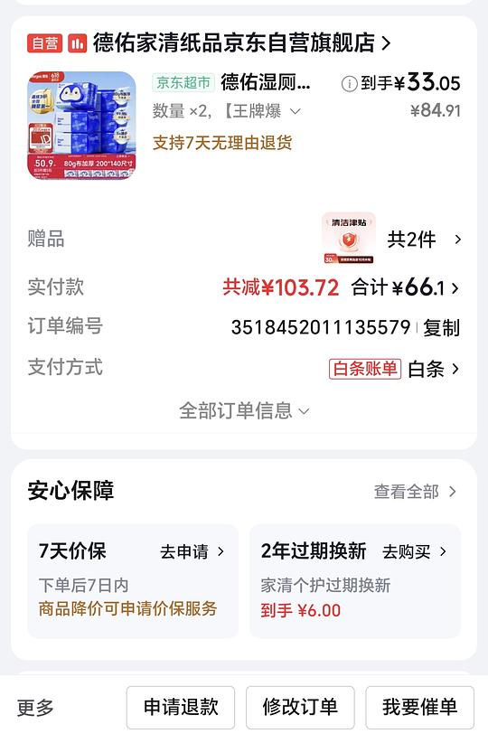 德佑金盏花80抽6包到手20