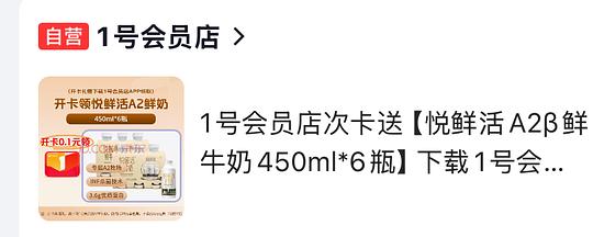 悦鲜活A2 450ml 💰31/6瓶