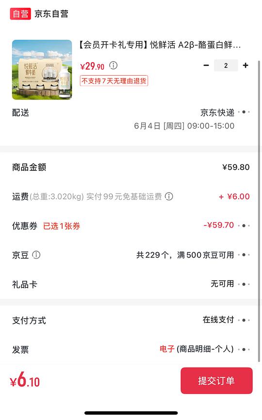 悦鲜活A2 450ml 💰31/6瓶