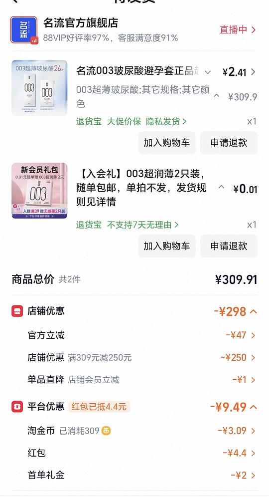 28只名流003，反薅2.5r