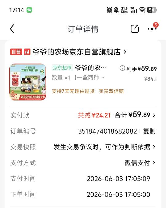母婴 0元买爷爷的农场核桃油和亚麻籽油