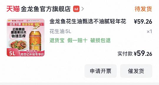 金龙鱼花生油好价 5L装58r左右