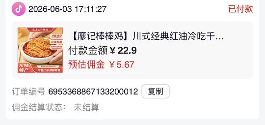 7.8买廖记棒棒鸡510g毛肚