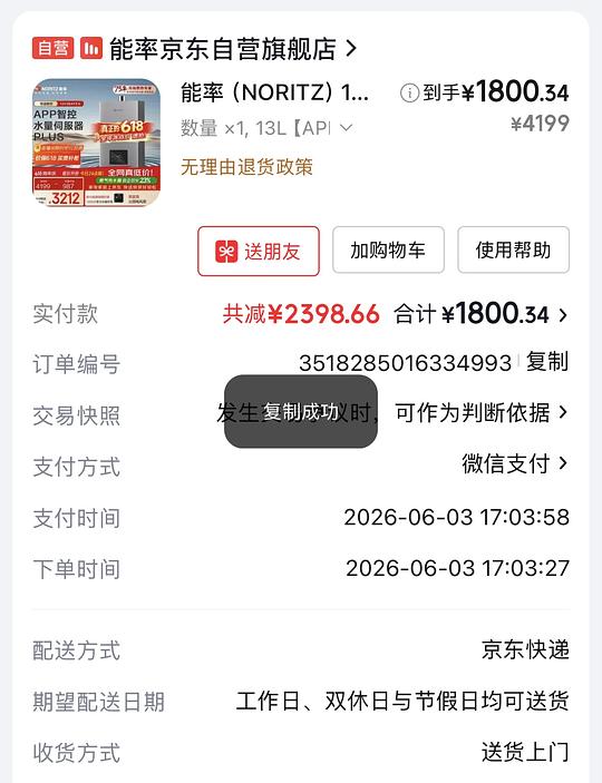 能率13升热水器V36 1710到手