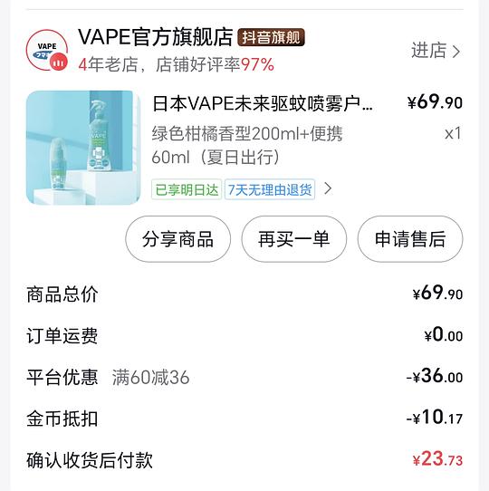 VAPE驱蚊液200ml＋60ml便携装16左右