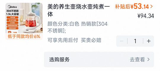 美的1.5L养生壶53r