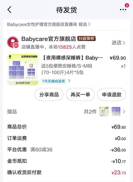 刷券好价babycare安睡裤