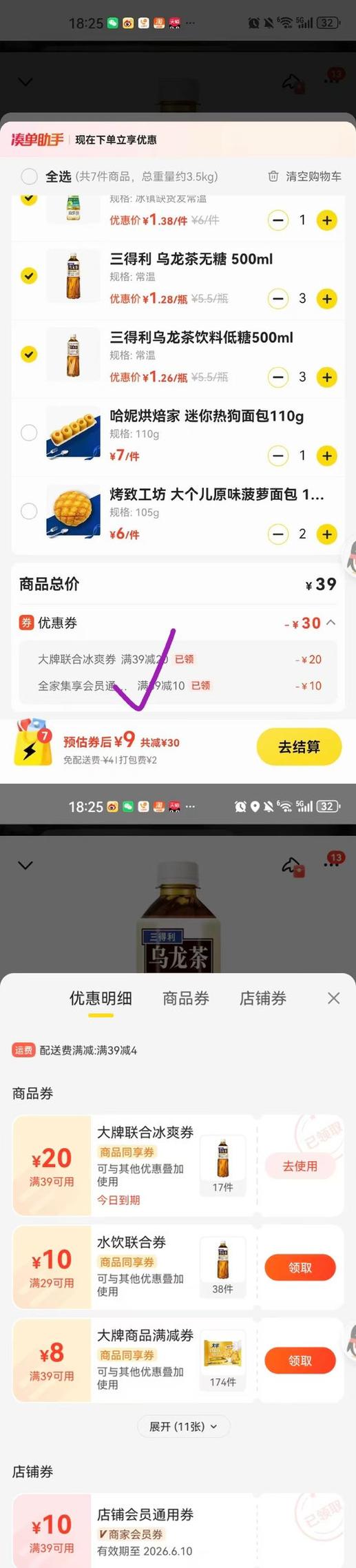 全家x三得利🚗