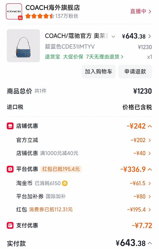 好价coach丹宁麻将包633