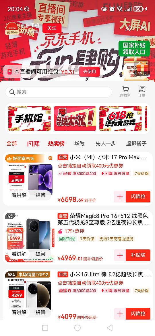 jd手机直播间3000-400券