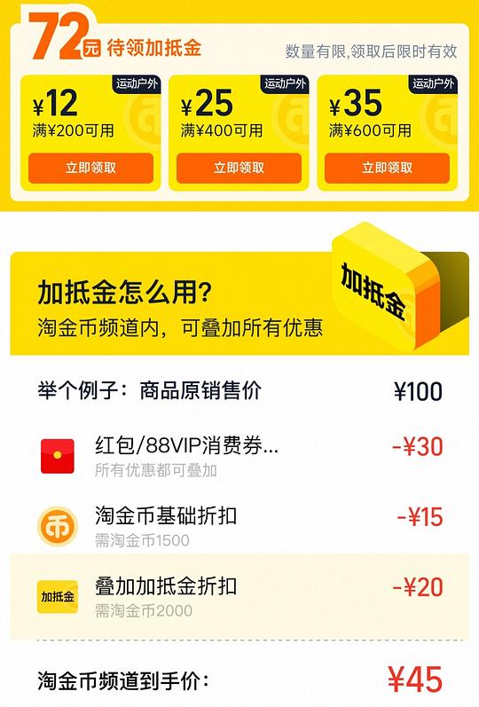 淘金币运动户外加抵金