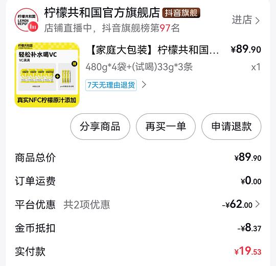 刷券超好价柠檬共和国，12r4袋480g+3条pro