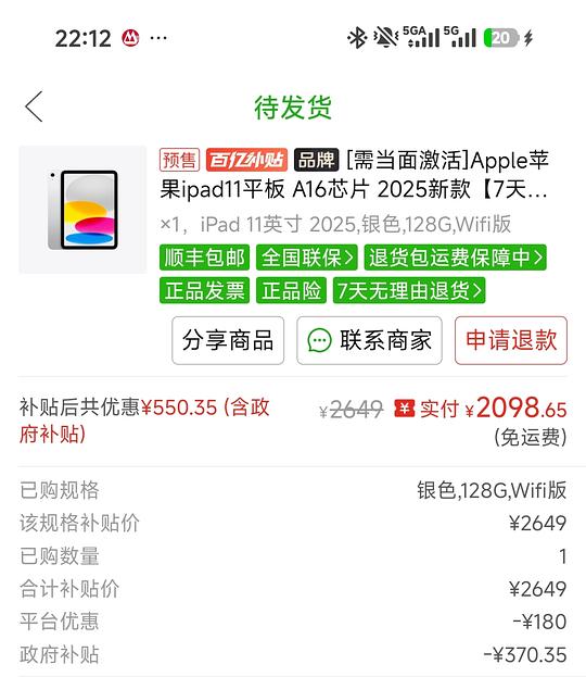 或许是好价的ipad11，需要拼多多百亿补贴V3会员的1500-180，叠加政府补贴，128g，到手2098！