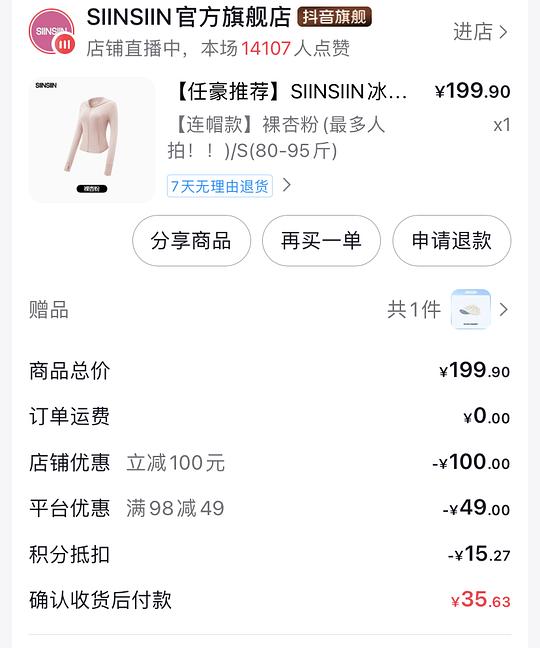 刷券sinsin防晒衣➕防晒帽25左右
