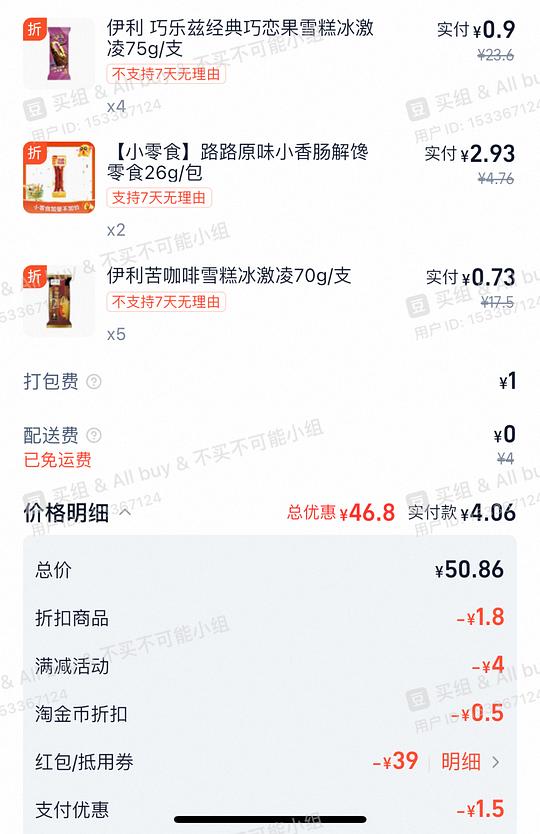 4买50