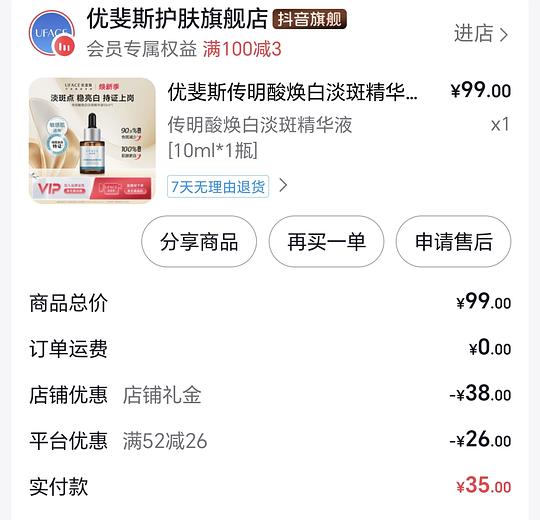 优斐斯传明酸10ml，13r