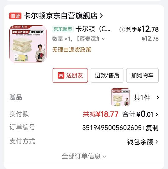 12.78r两箱420g卡尔顿藜麦吐司（解套超市卡）