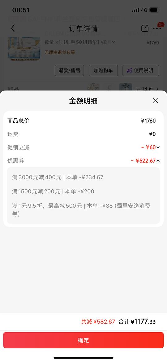 科兰黎VC精华50组到手1095