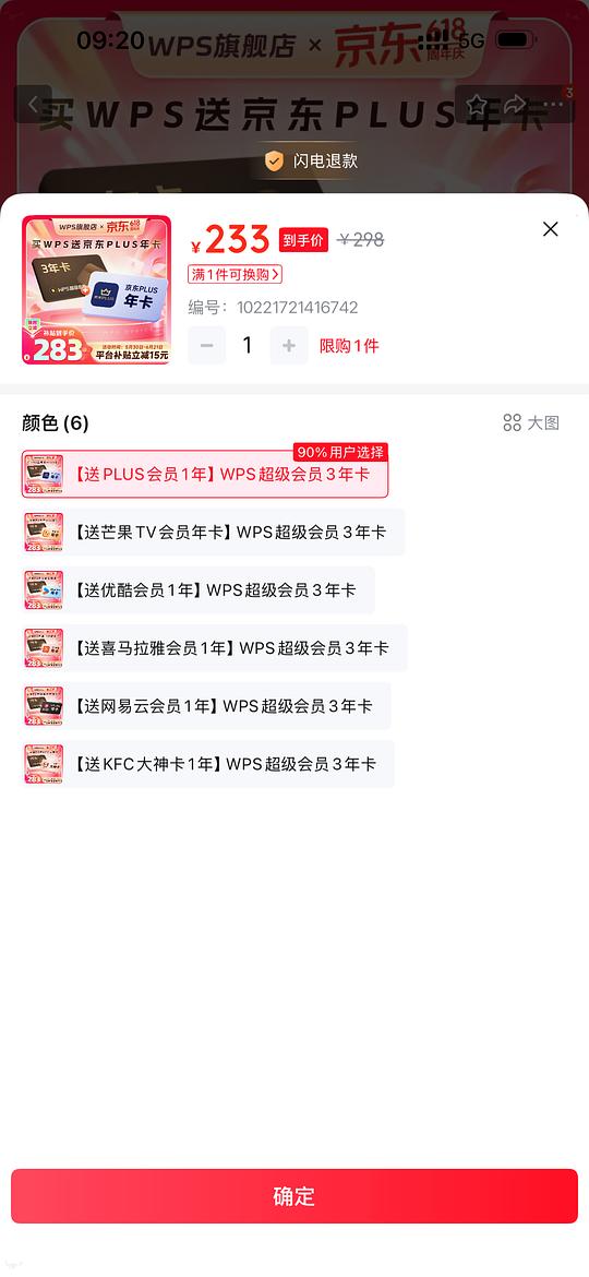 刚需可买wps三年会员+一年plus会员233