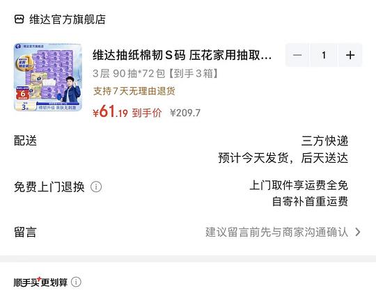 车回维达紫立体美8毛一包，不用套娃