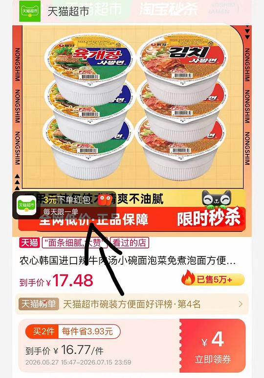 20r买农心韩国进口碗面6碗，简单作业