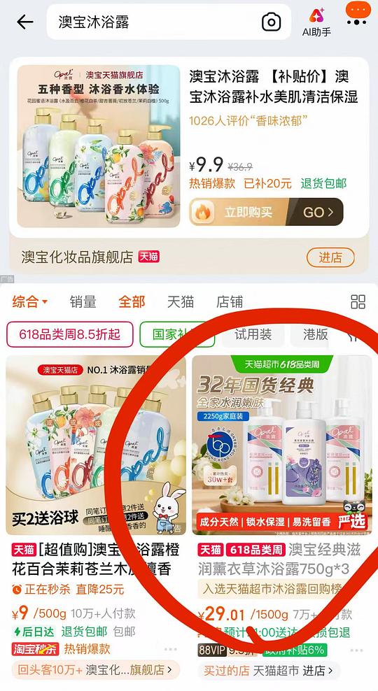 澳宝沐浴露3瓶26出头