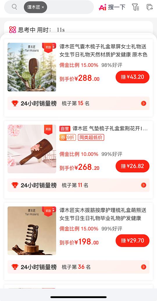 谭木匠梳子