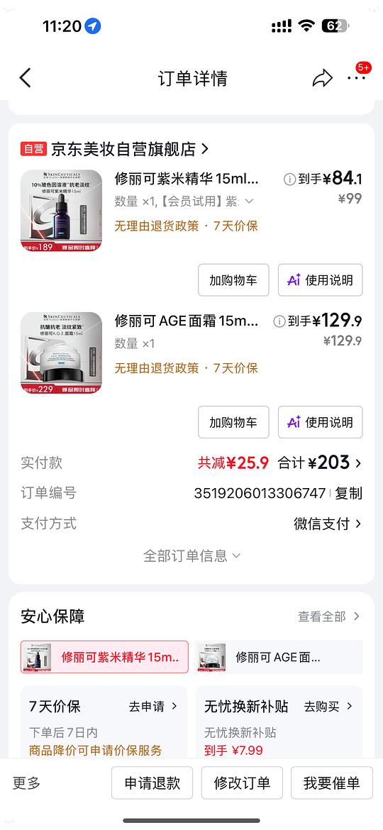 简单作业紫米精华15ml84，age面霜15ml129.9