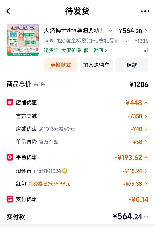 母婴 天然博士金标藻油dha 不到4块/粒