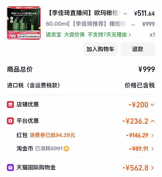 欧玛油橄榄精华63.75ml💰500