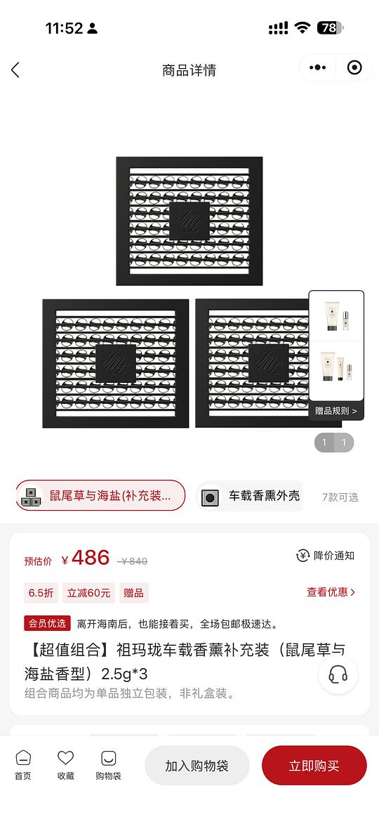 简单祖玛珑车载香薰补充装162