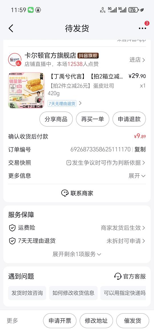 8r一箱420g卡尔顿蛋皮吐司