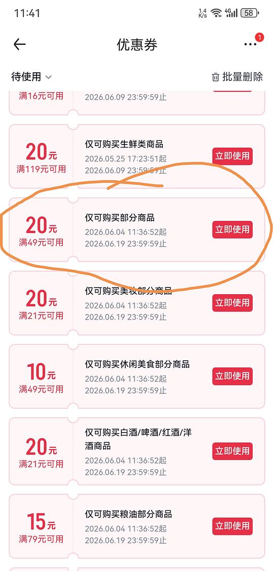 jd一号店49-20可以叠每月权益