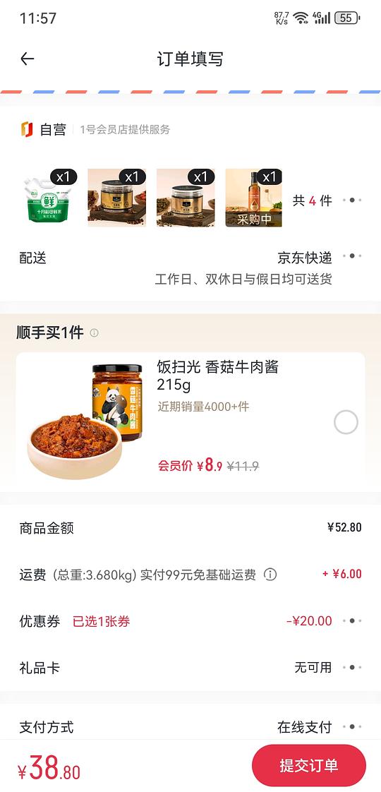 jd一号店49-20可以叠每月权益