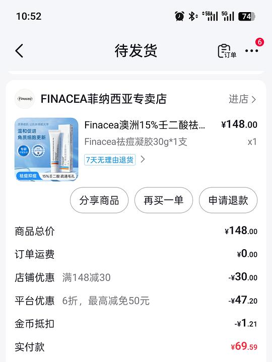 刷券finacea壬二酸30g37