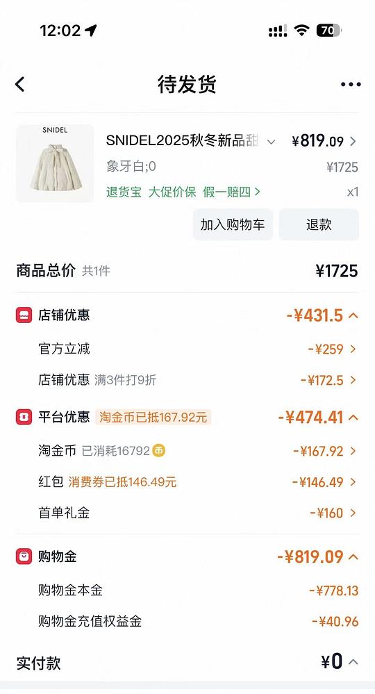 snidel蝴蝶结羽绒服700多到手