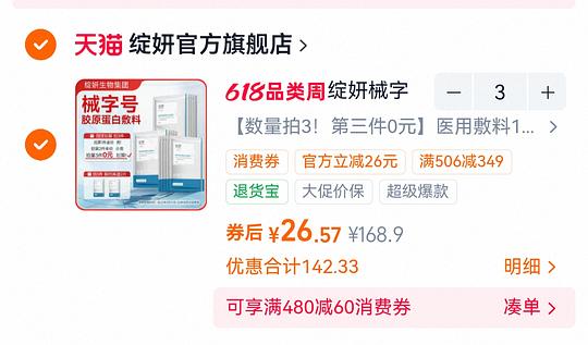 绽妍敷料一盒26